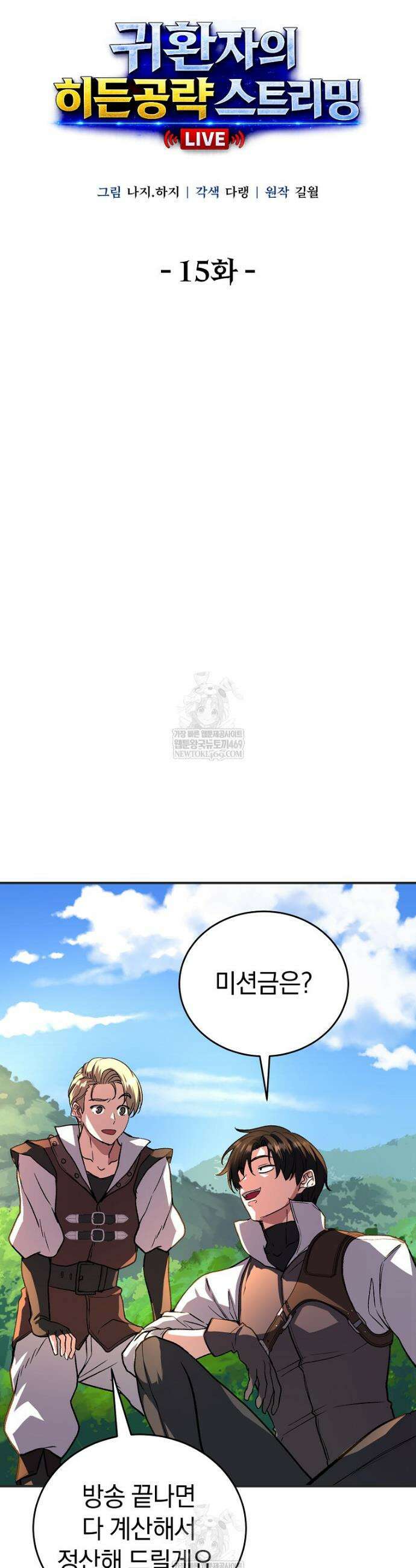 귀환자의 히든 공략 스트리밍 15화 3