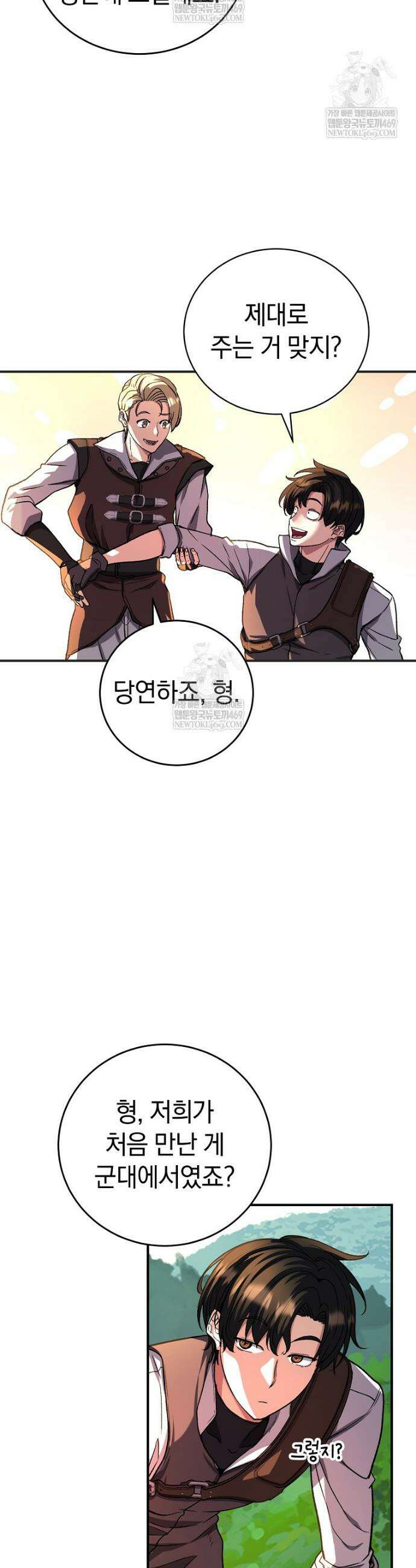 귀환자의 히든 공략 스트리밍 15화 4