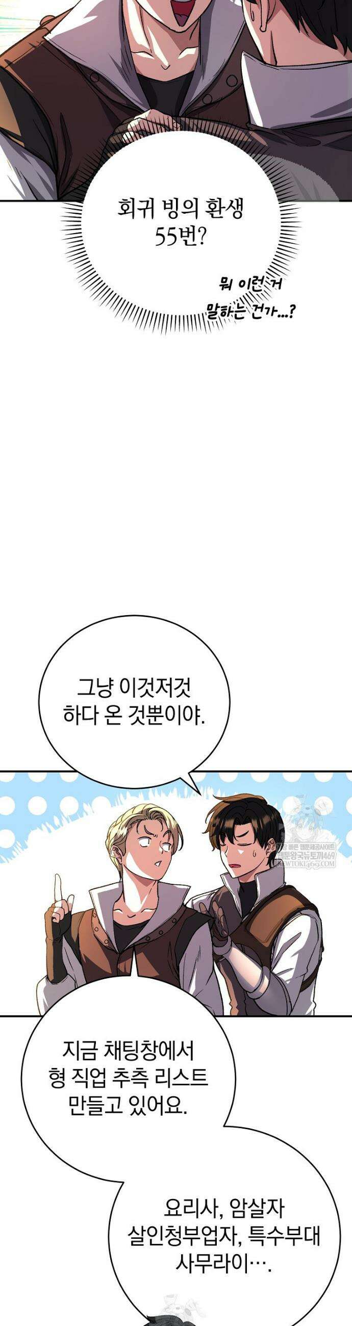 귀환자의 히든 공략 스트리밍 15화 6