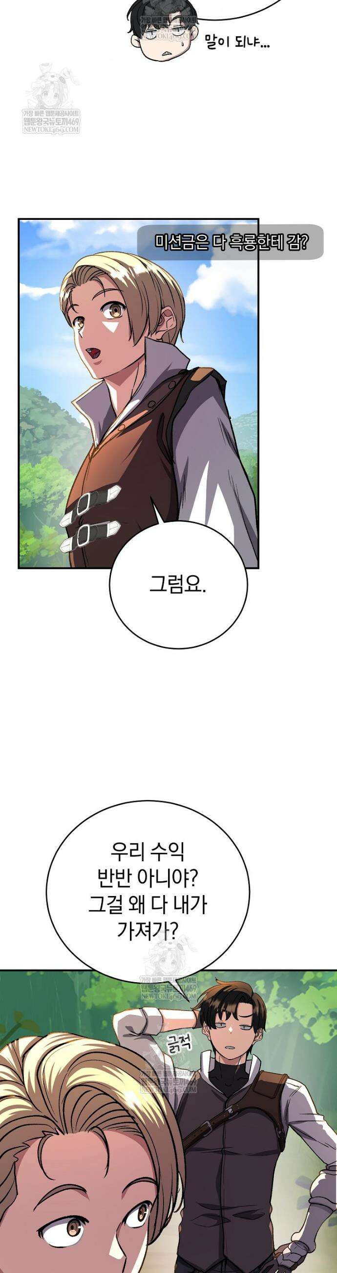 귀환자의 히든 공략 스트리밍 15화 7
