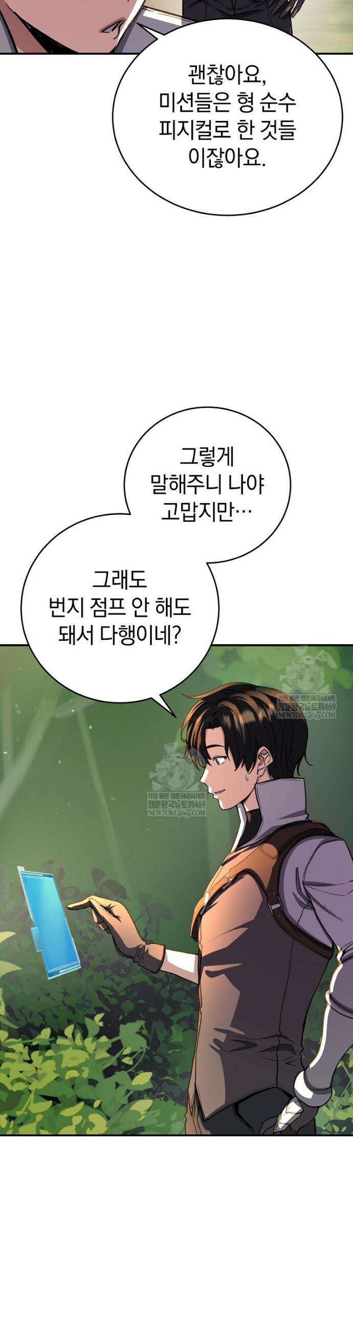 귀환자의 히든 공략 스트리밍 15화 8