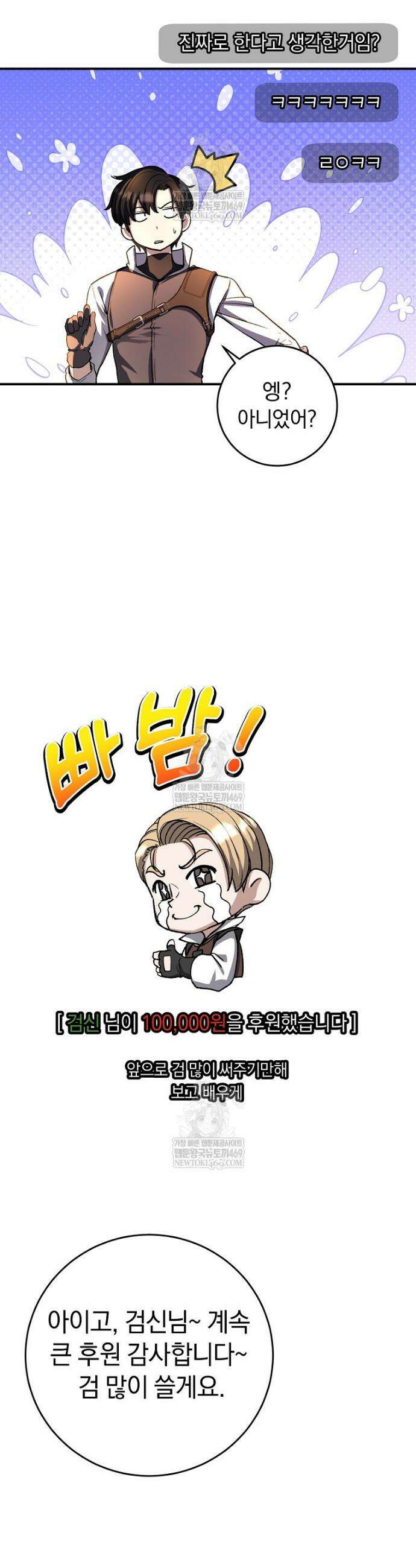 귀환자의 히든 공략 스트리밍 15화 9