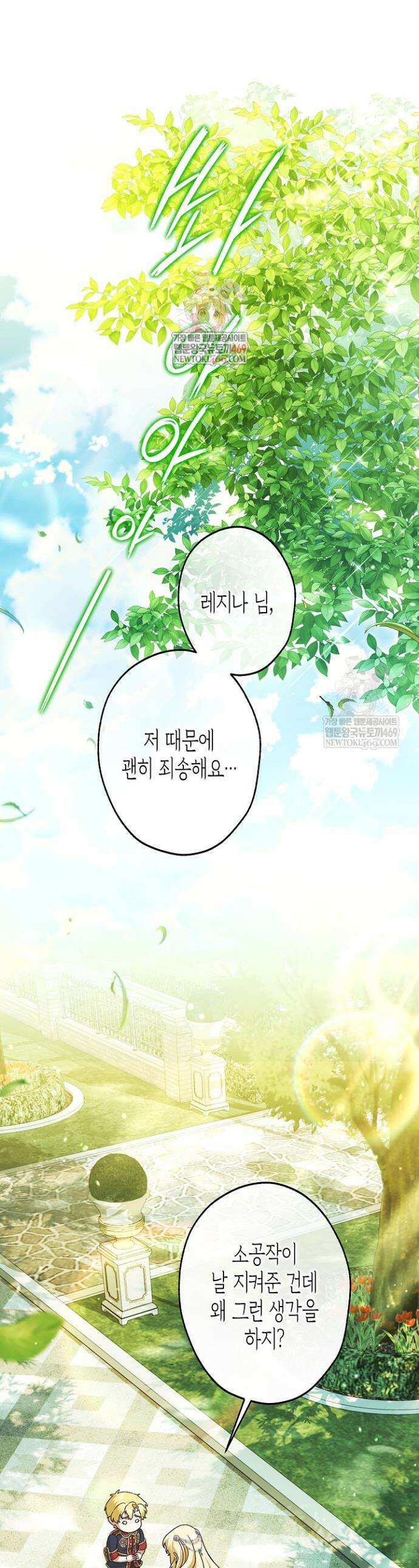 피폐 역하렘 남주들의 막내 처제가 되었다 58화 1