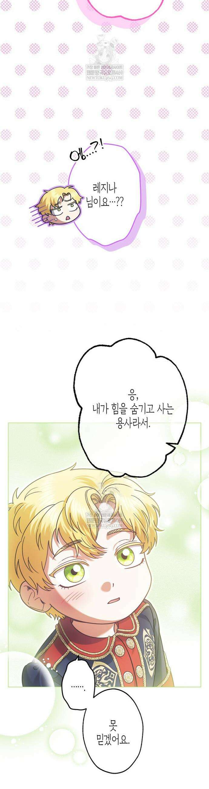 피폐 역하렘 남주들의 막내 처제가 되었다 58화 3