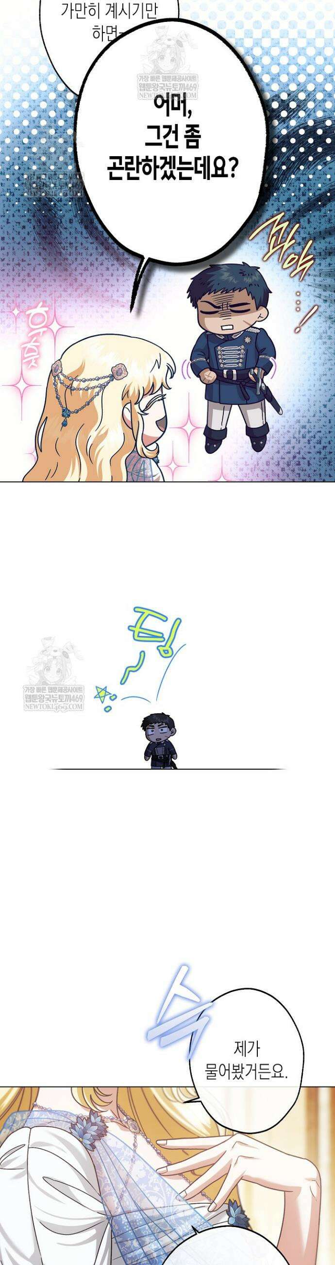피폐 역하렘 남주들의 막내 처제가 되었다 58화 7
