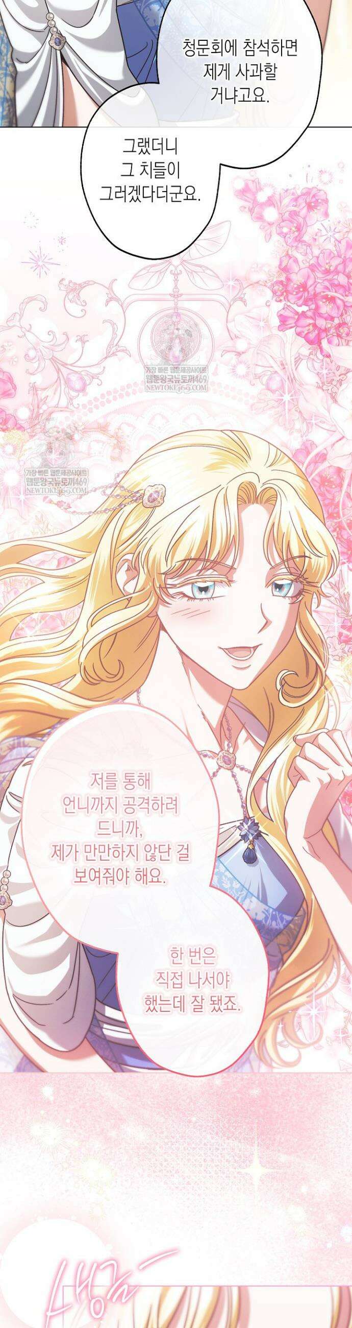 피폐 역하렘 남주들의 막내 처제가 되었다 58화 8