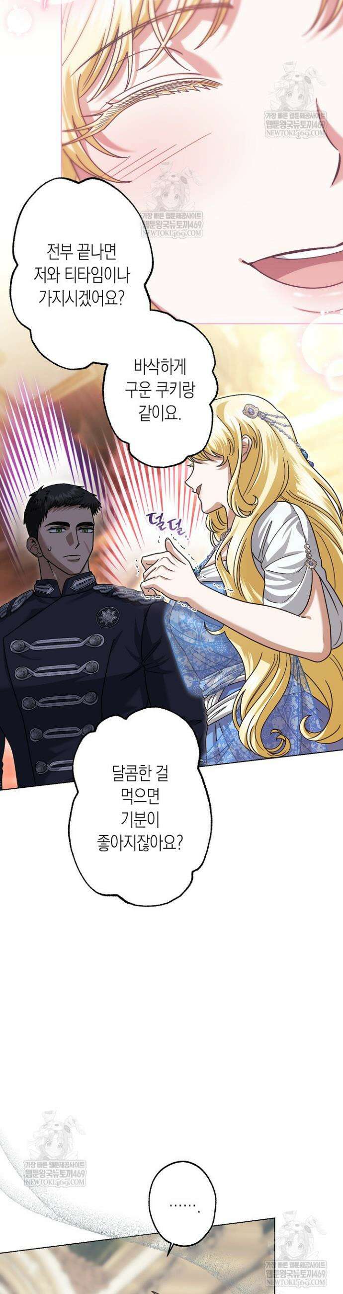 피폐 역하렘 남주들의 막내 처제가 되었다 58화 9