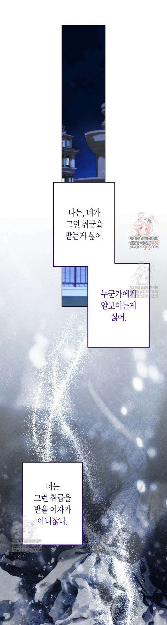 언니는 여동생을 바르게 키워야 합니다 138화 1