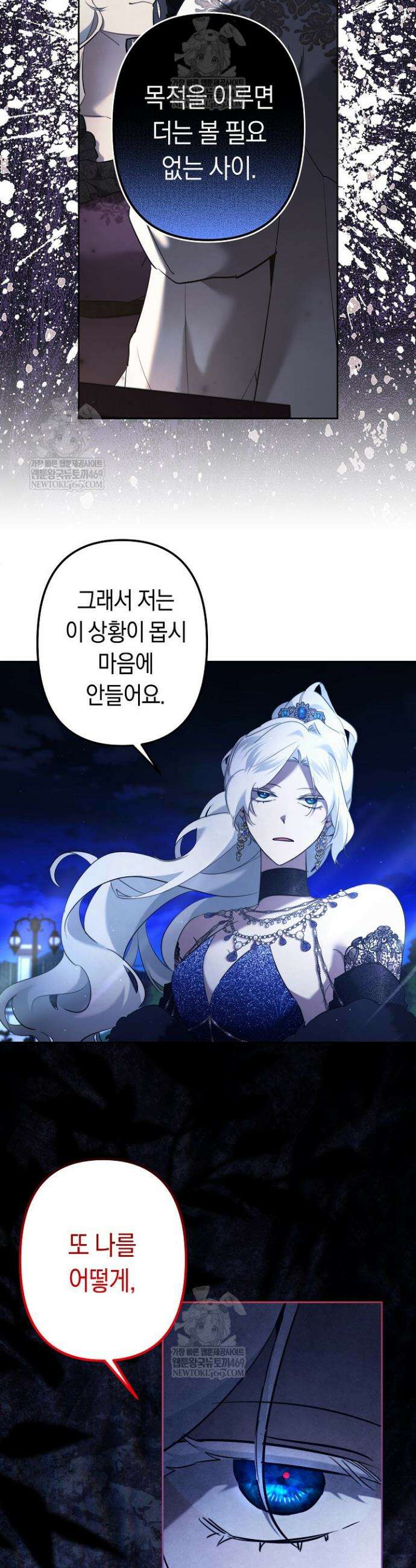 언니는 여동생을 바르게 키워야 합니다 138화 4
