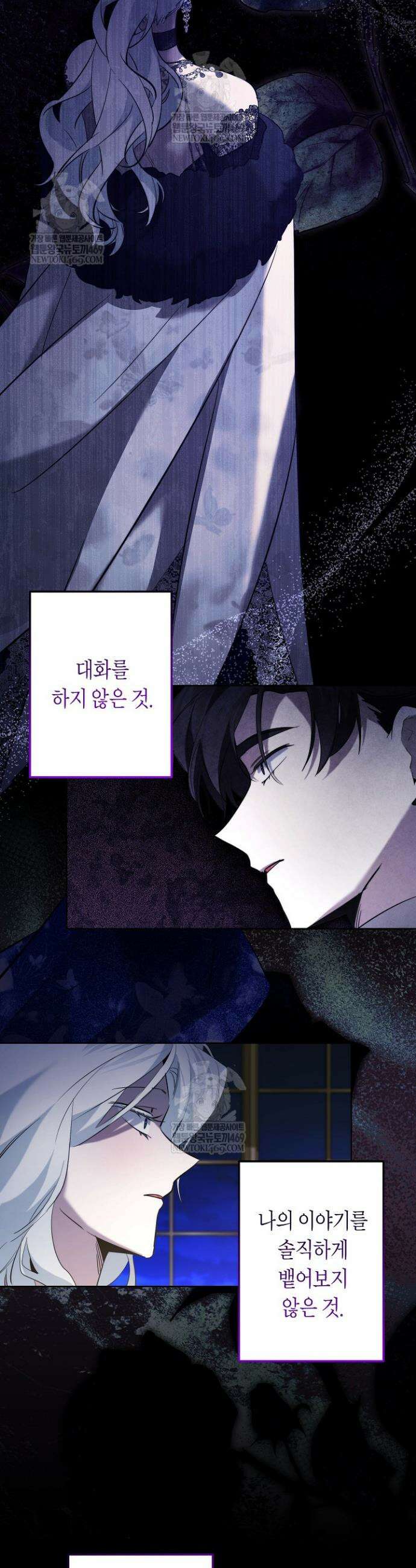 언니는 여동생을 바르게 키워야 합니다 138화 9