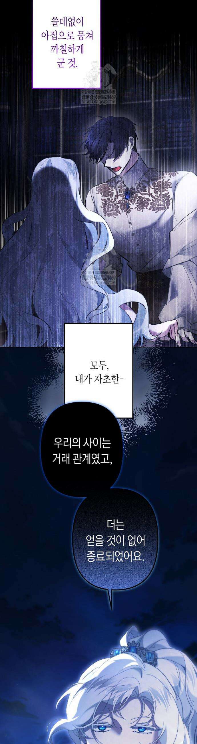 언니는 여동생을 바르게 키워야 합니다 138화 10