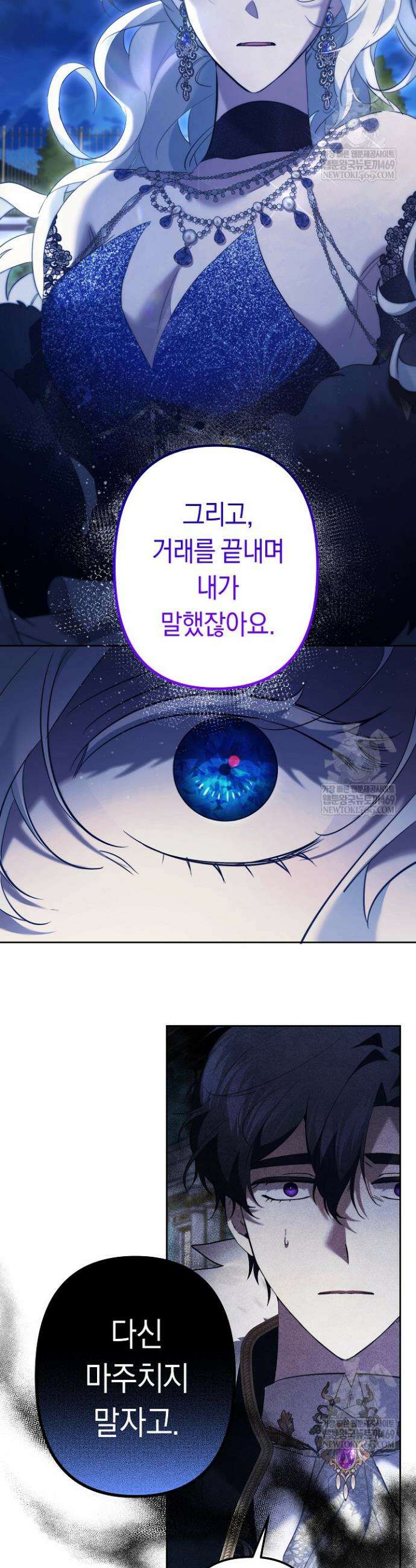 언니는 여동생을 바르게 키워야 합니다 138화 11