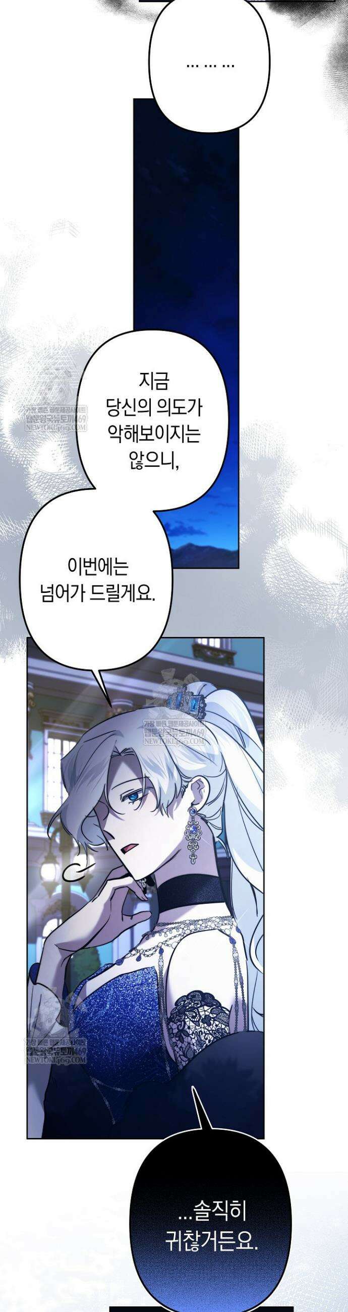 언니는 여동생을 바르게 키워야 합니다 138화 12