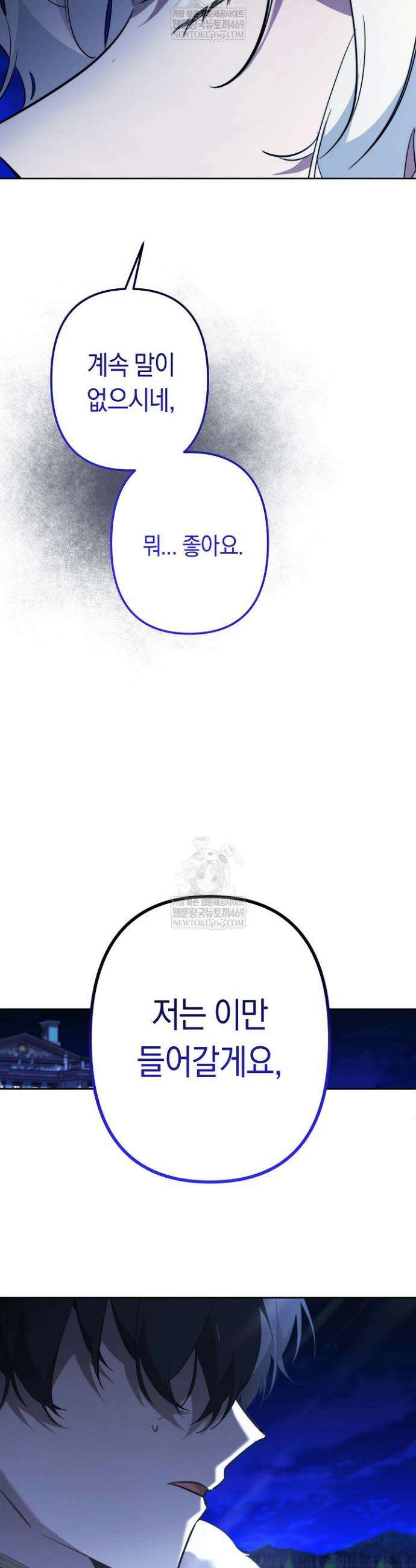 언니는 여동생을 바르게 키워야 합니다 138화 14