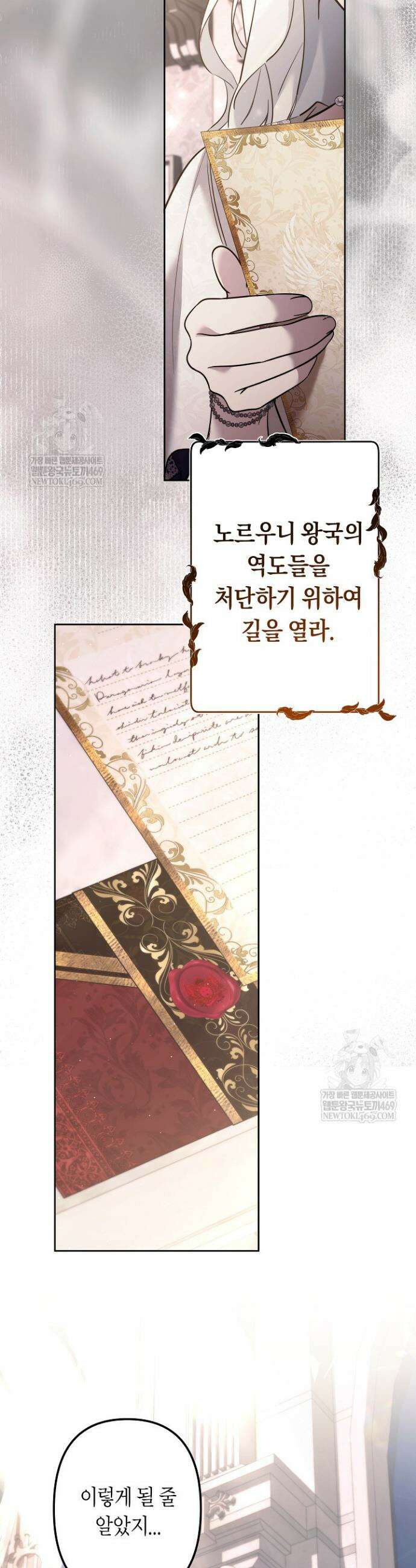 언니는 여동생을 바르게 키워야 합니다 138화 21