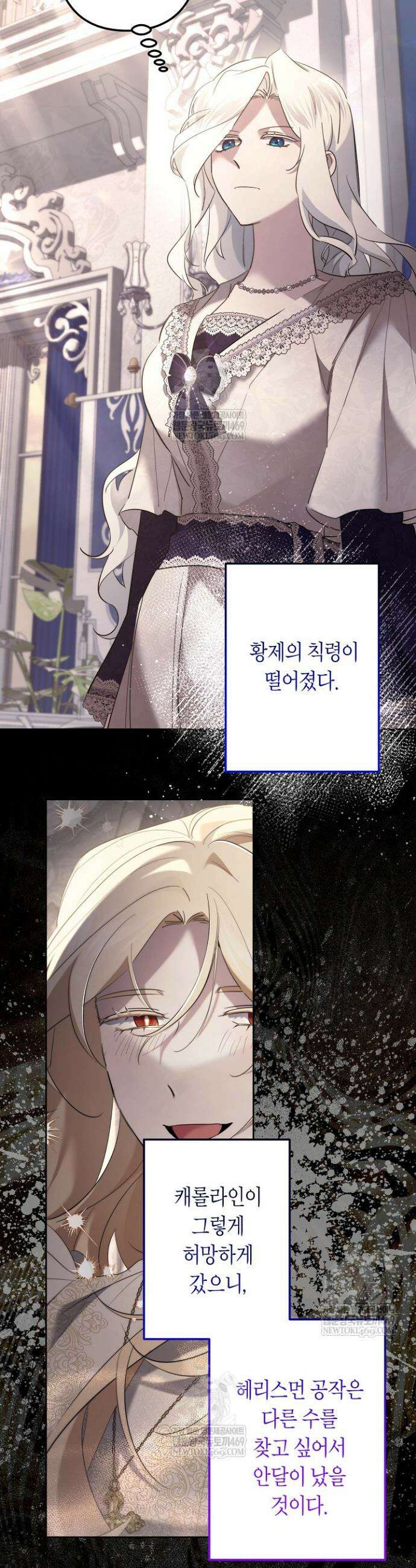 언니는 여동생을 바르게 키워야 합니다 138화 22
