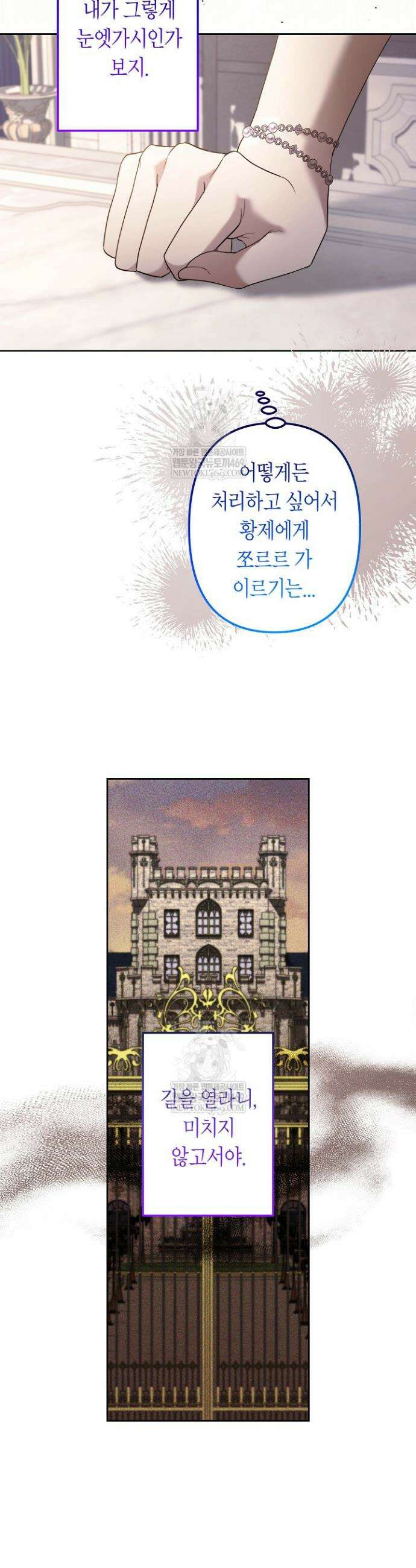언니는 여동생을 바르게 키워야 합니다 138화 24