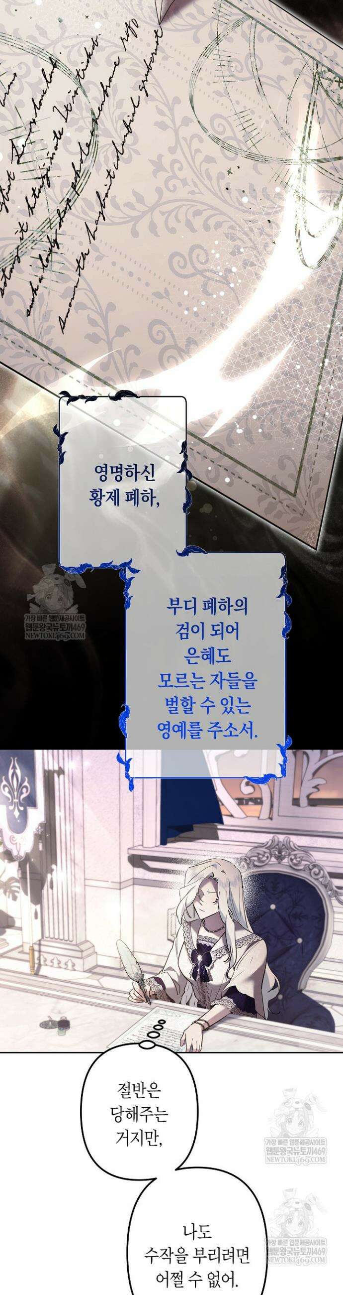 언니는 여동생을 바르게 키워야 합니다 138화 26