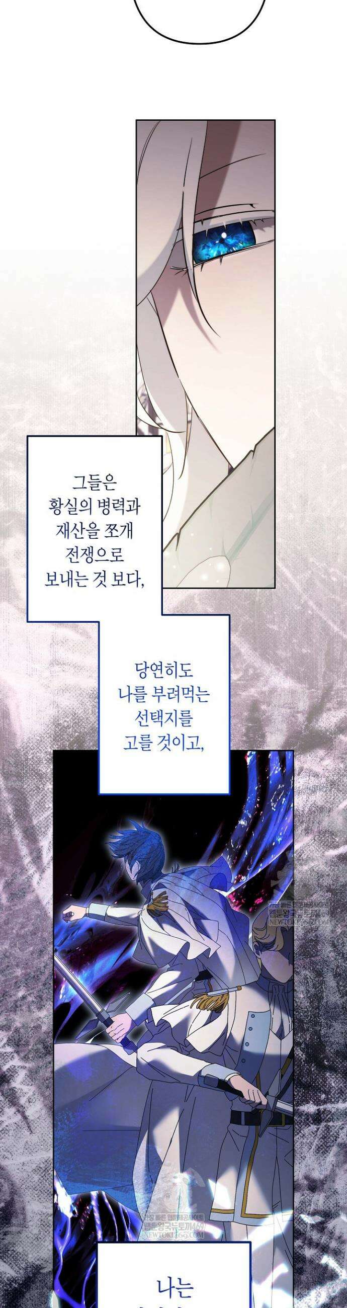 언니는 여동생을 바르게 키워야 합니다 138화 27
