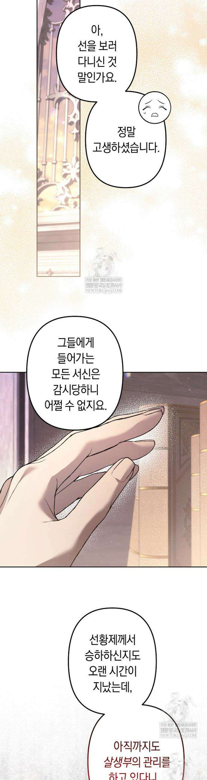 언니는 여동생을 바르게 키워야 합니다 138화 30