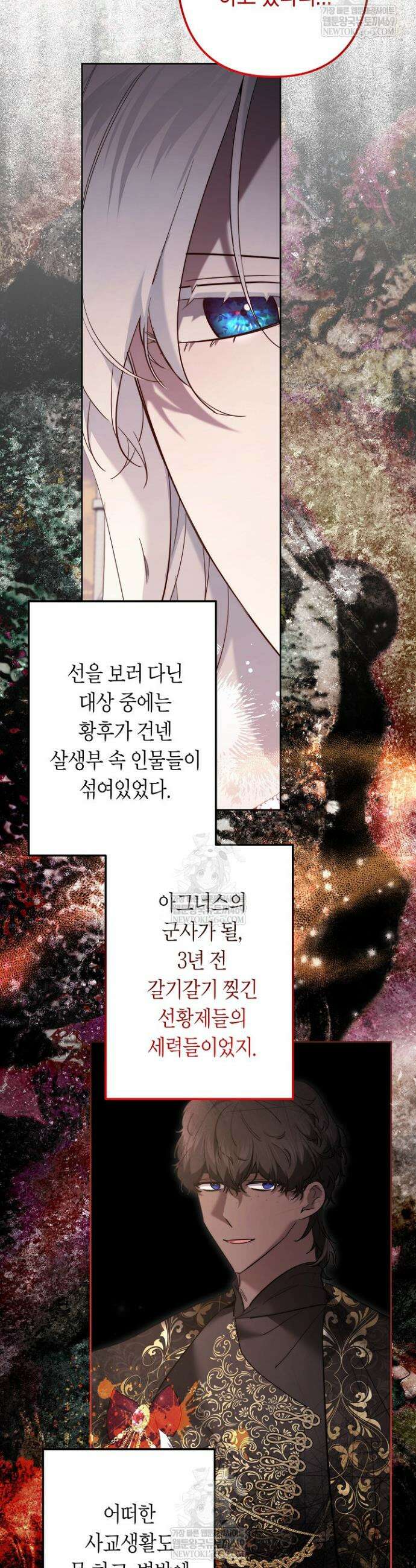 언니는 여동생을 바르게 키워야 합니다 138화 31