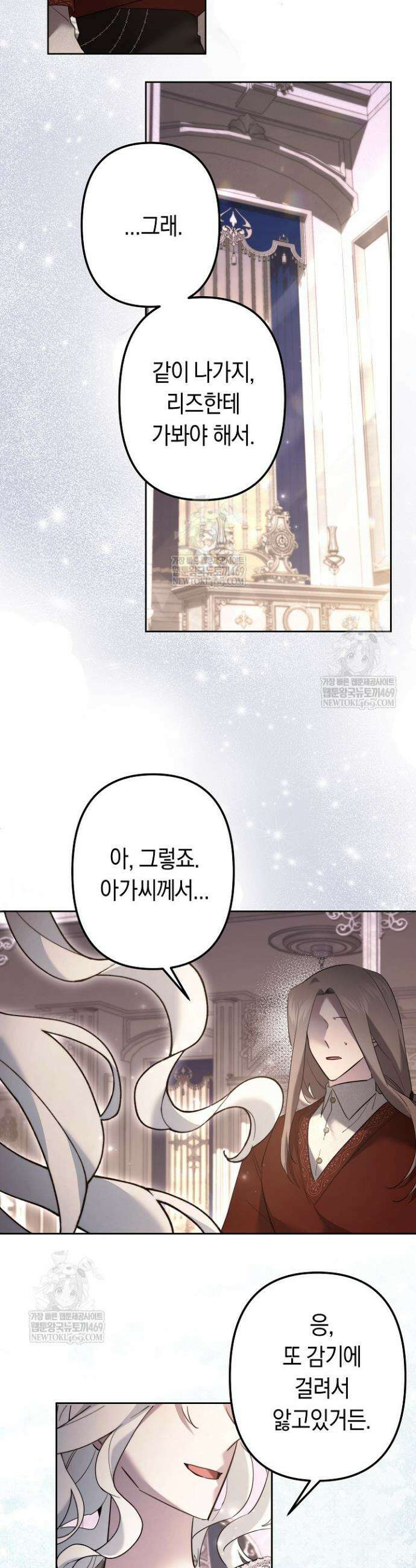 언니는 여동생을 바르게 키워야 합니다 138화 33