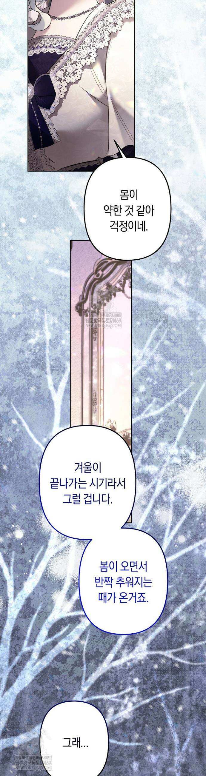 언니는 여동생을 바르게 키워야 합니다 138화 34