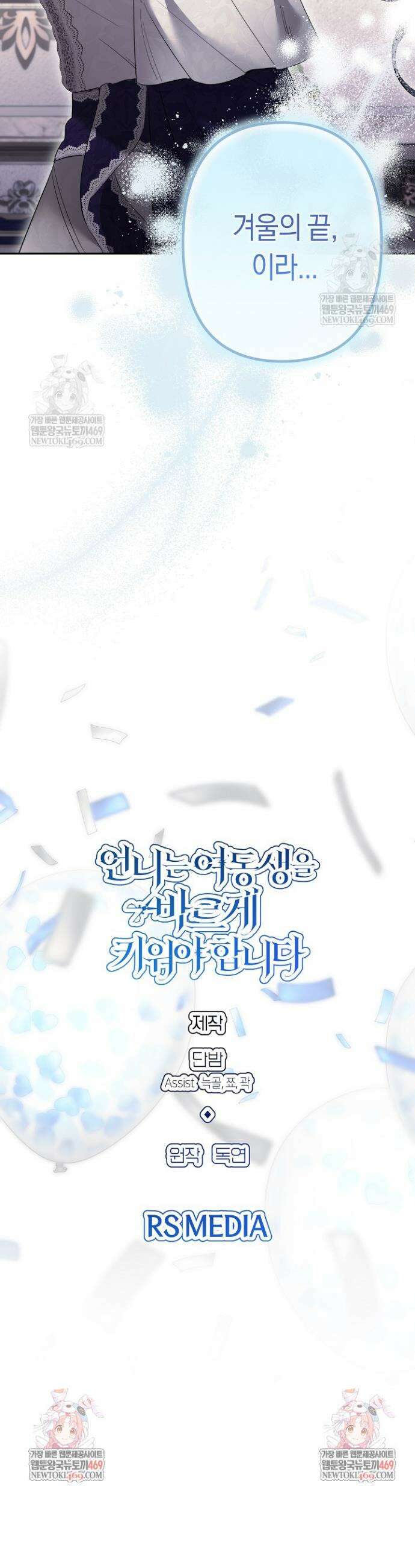 언니는 여동생을 바르게 키워야 합니다 138화 36