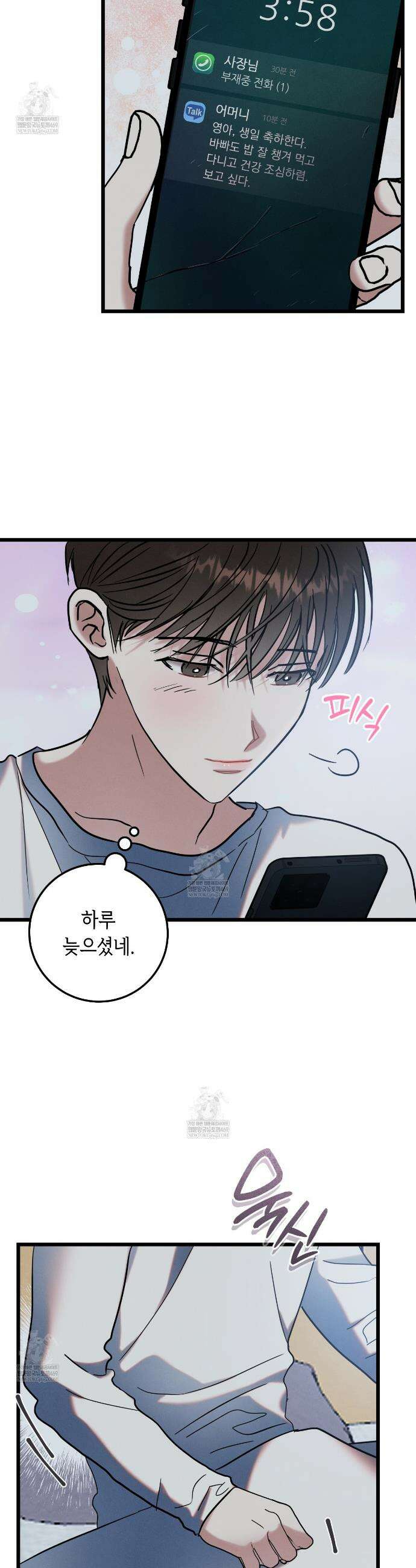 플레이스 투 비 11화 4