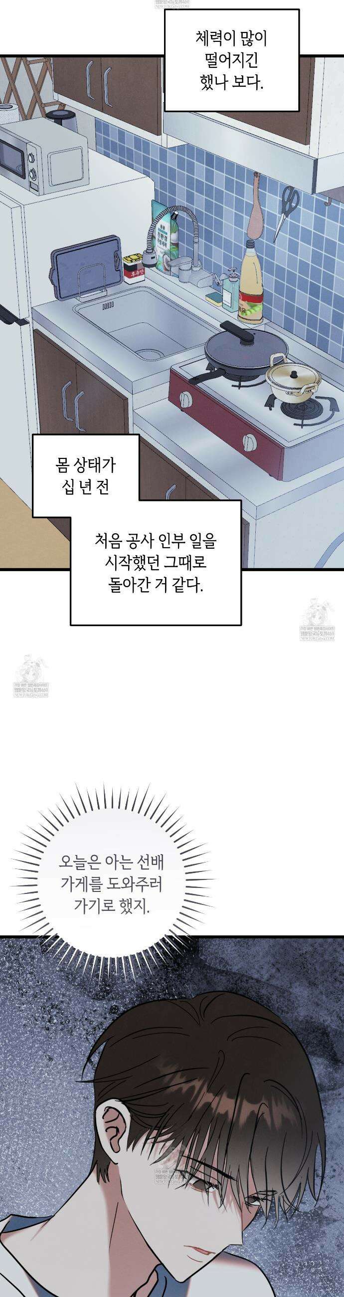 플레이스 투 비 11화 6