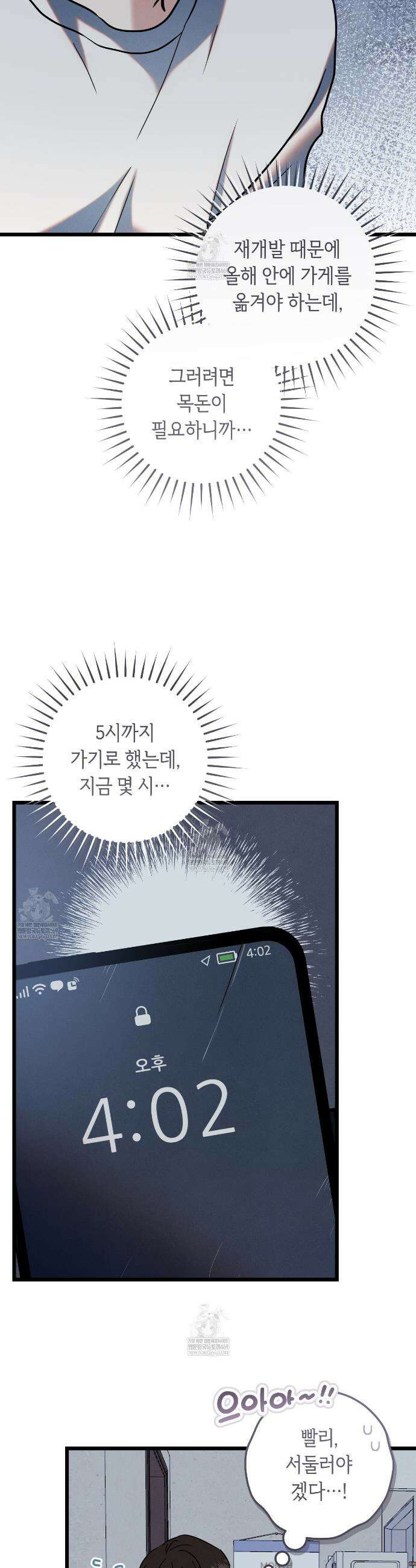 플레이스 투 비 11화 7