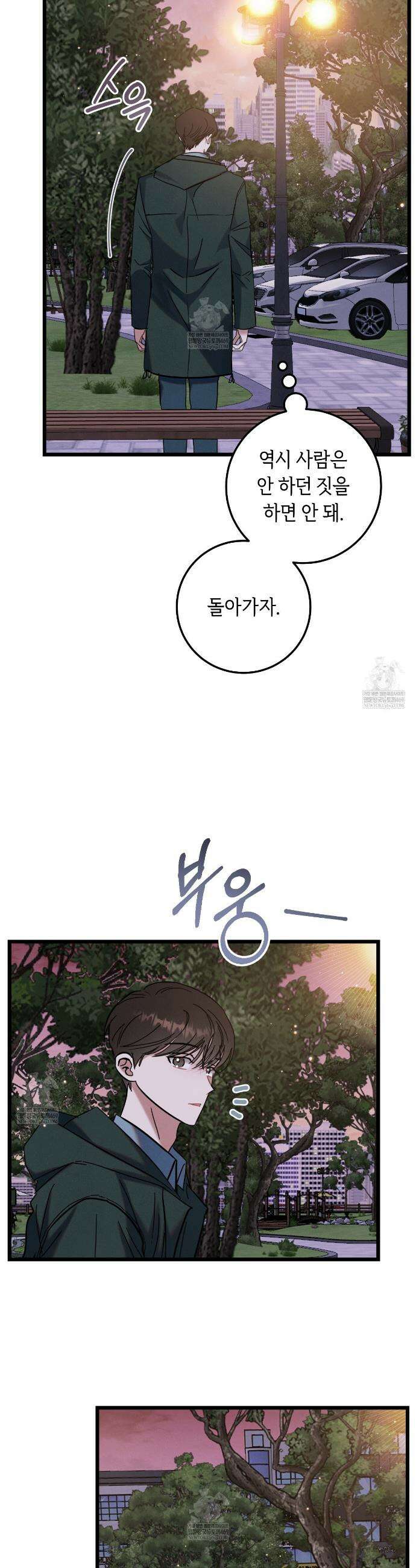 플레이스 투 비 11화 20