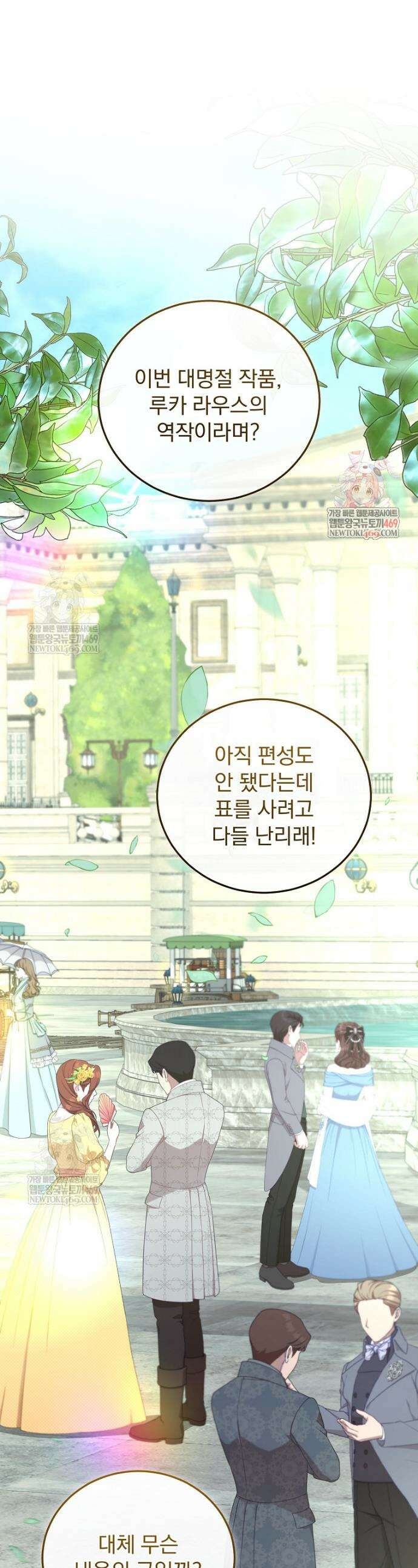 저는 모르는 일이니 헤어질까요, 폐하? 71화 1