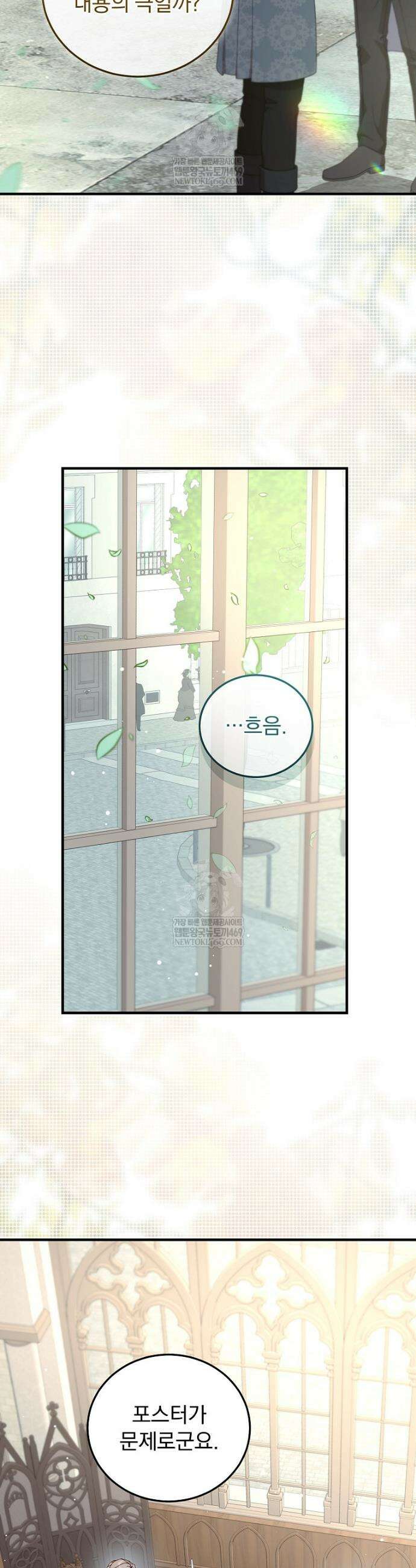 저는 모르는 일이니 헤어질까요, 폐하? 71화 2