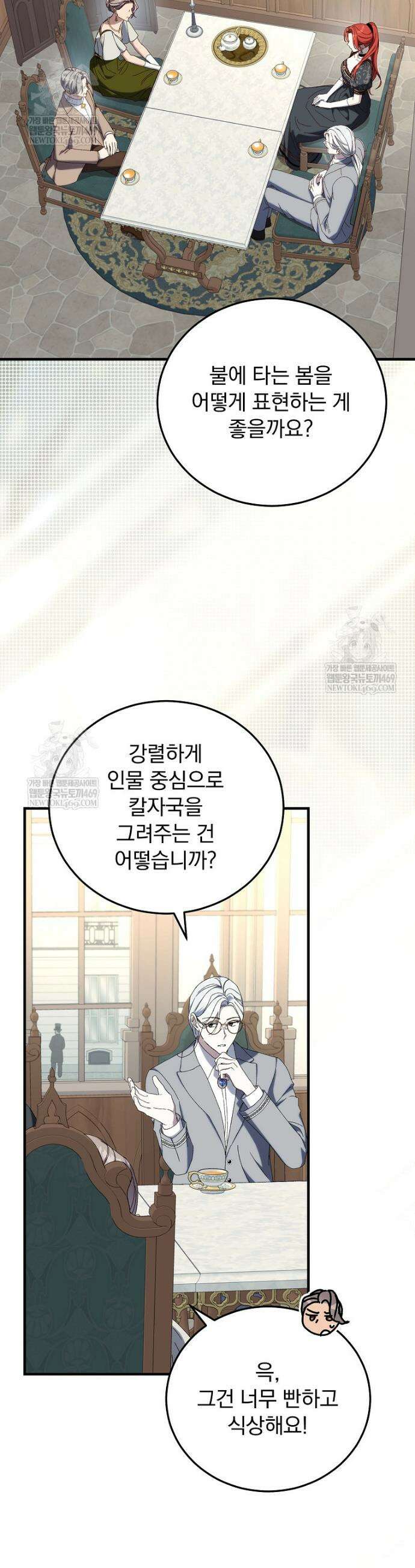 저는 모르는 일이니 헤어질까요, 폐하? 71화 3
