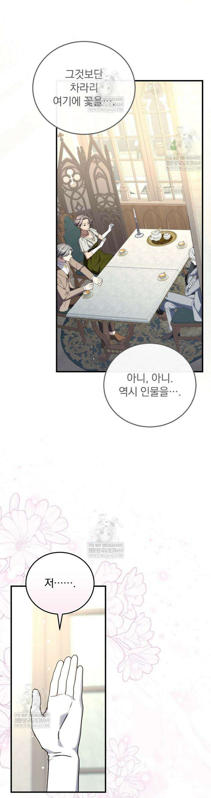 저는 모르는 일이니 헤어질까요, 폐하? 71화 4
