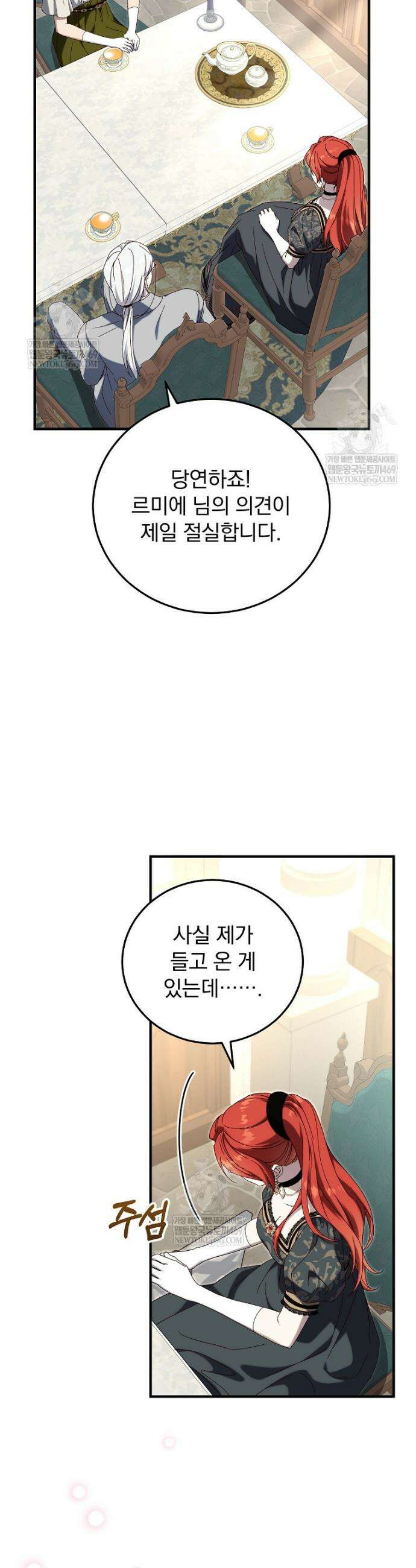 저는 모르는 일이니 헤어질까요, 폐하? 71화 6
