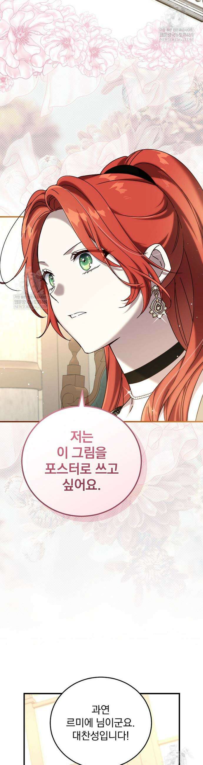 저는 모르는 일이니 헤어질까요, 폐하? 71화 8