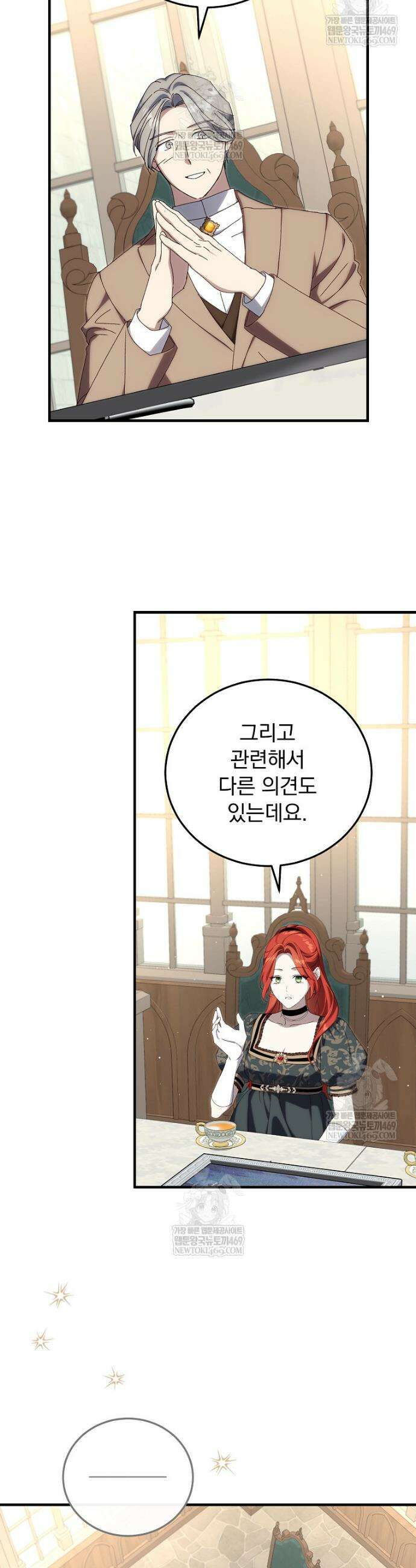 저는 모르는 일이니 헤어질까요, 폐하? 71화 9