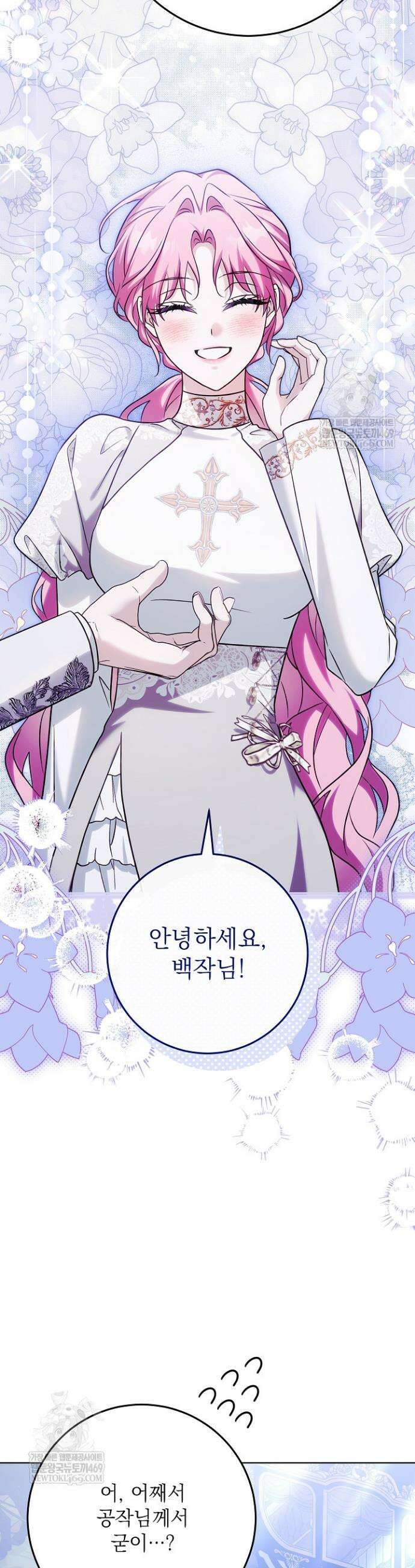 신성력은 돈으로 사겠습니다 43화 3