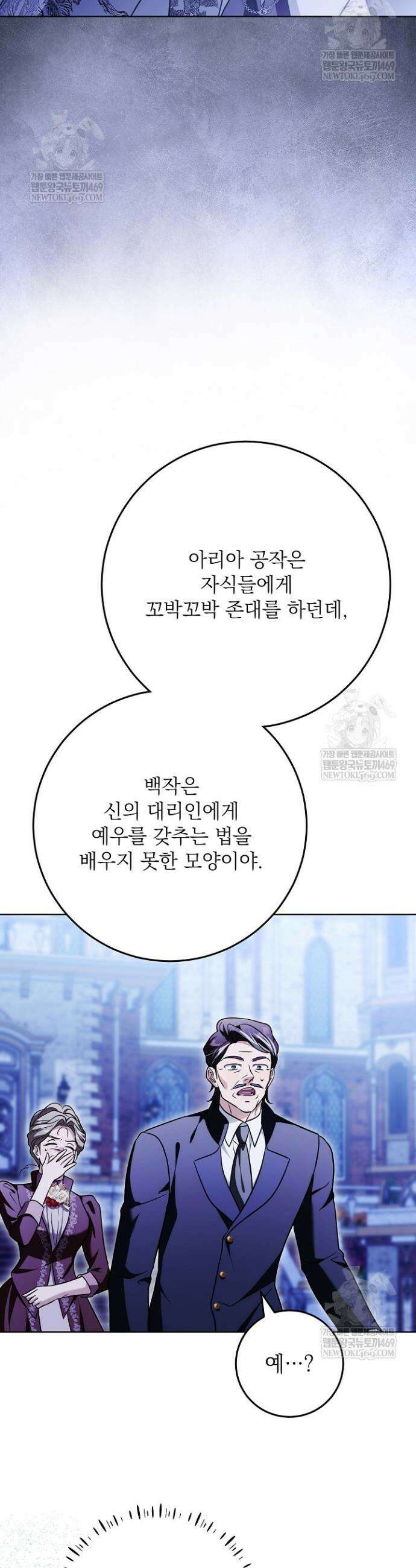 신성력은 돈으로 사겠습니다 43화 5