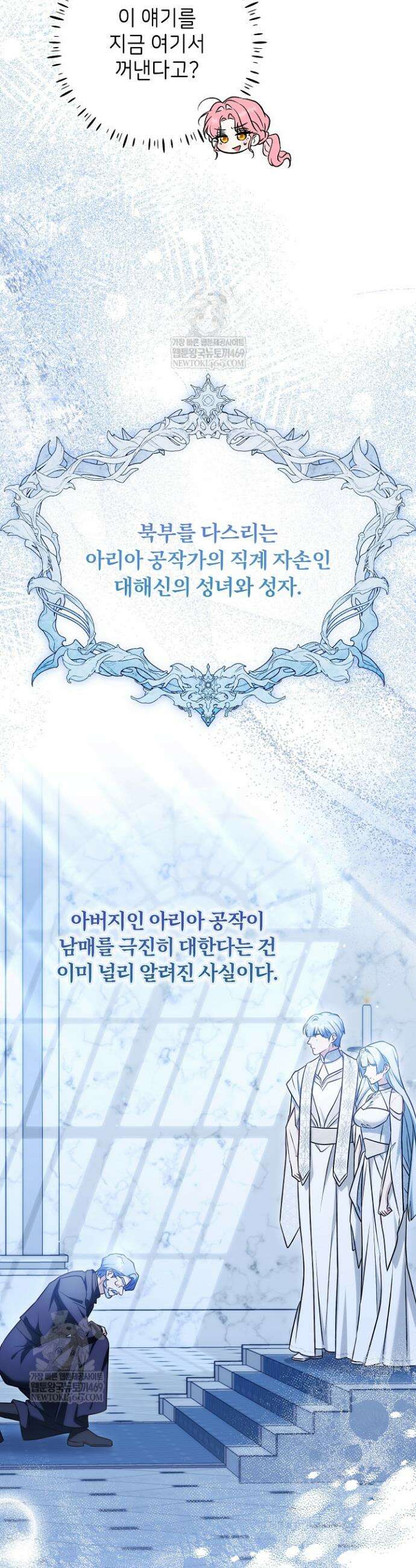 신성력은 돈으로 사겠습니다 43화 6
