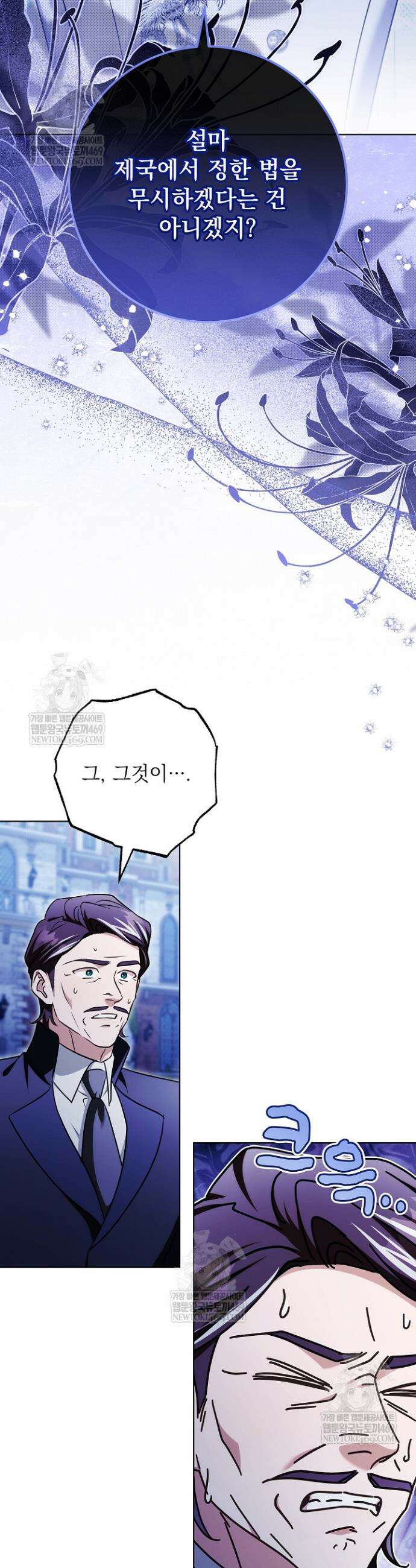 신성력은 돈으로 사겠습니다 43화 9
