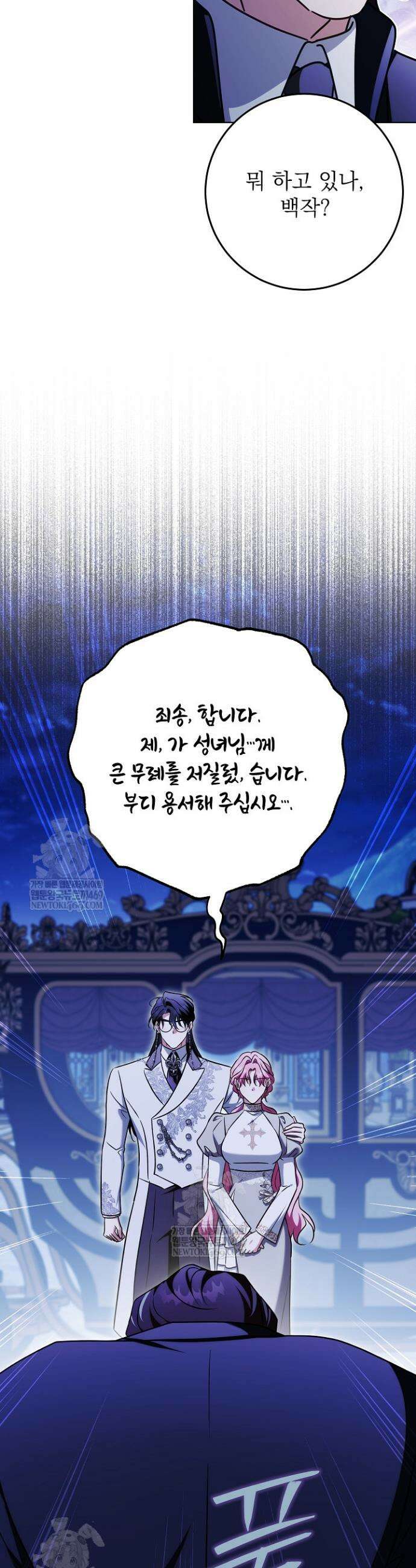 신성력은 돈으로 사겠습니다 43화 10