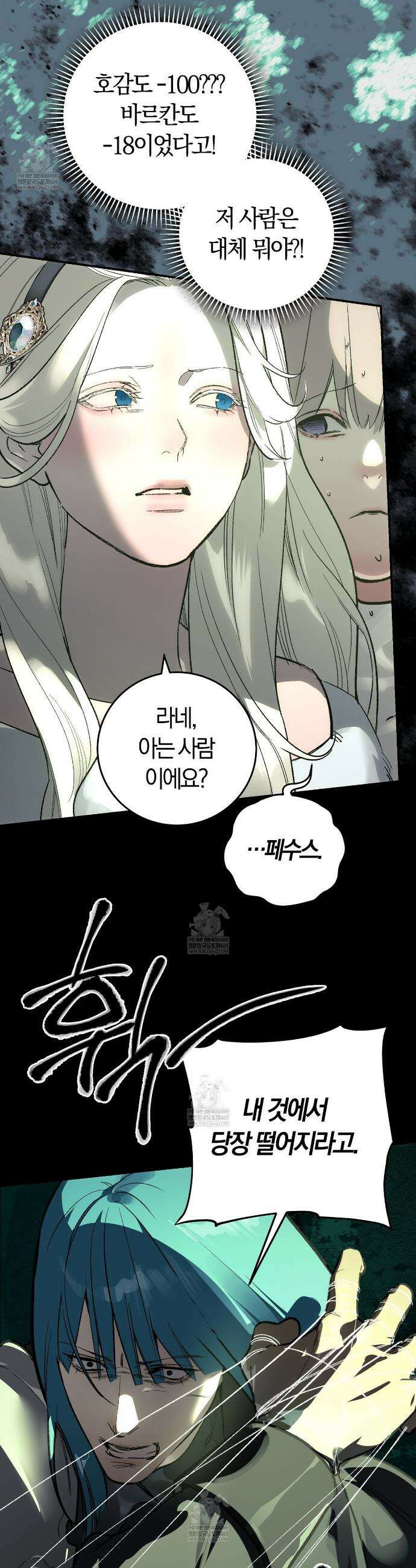 나를 파멸시킬 그대에게 23화 3