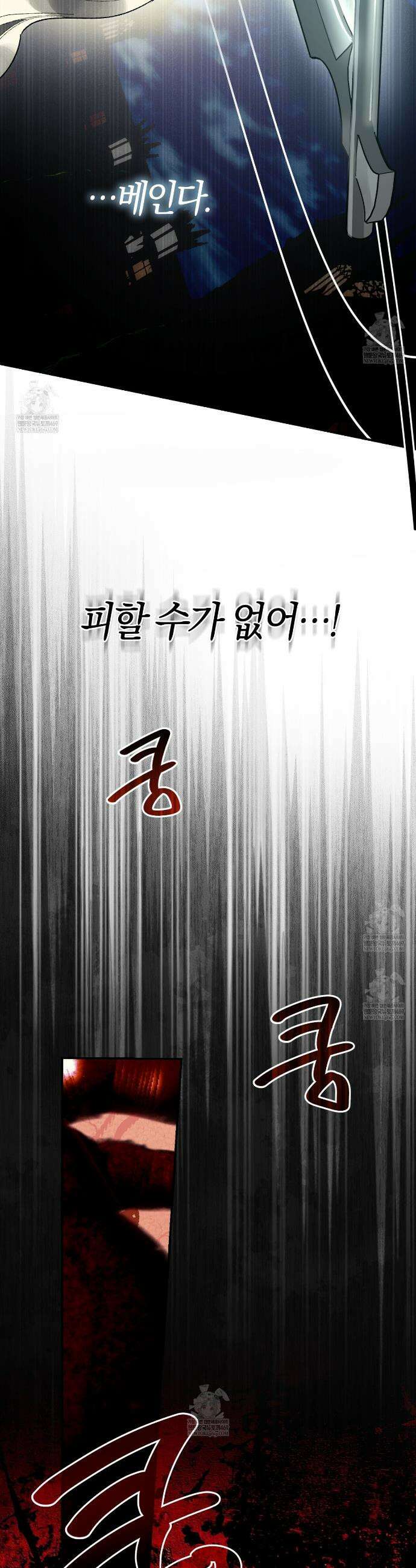 나를 파멸시킬 그대에게 23화 7
