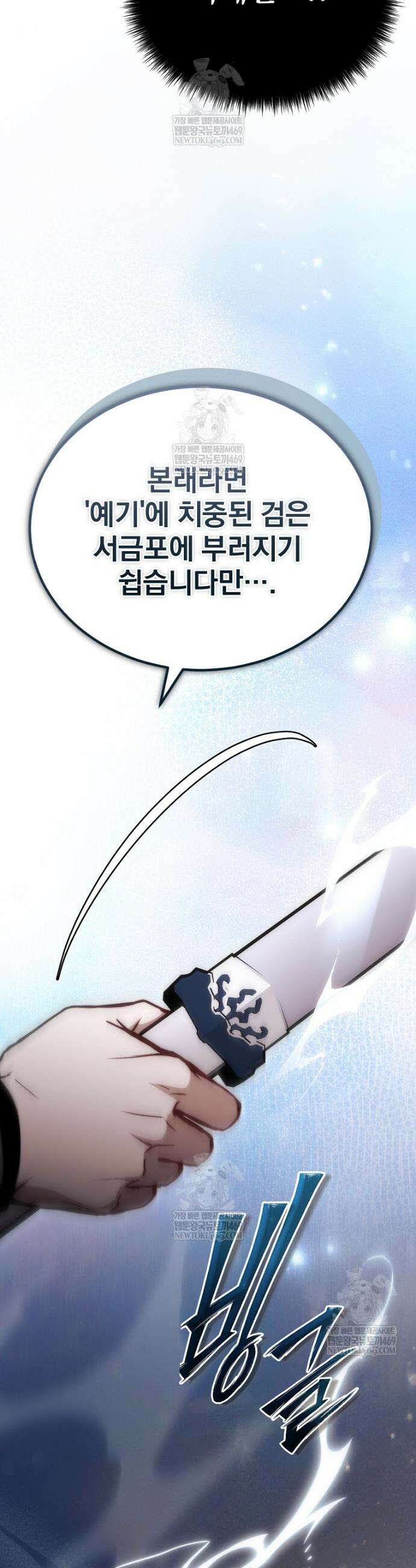 회귀자가 다 만들어줌 21화 3