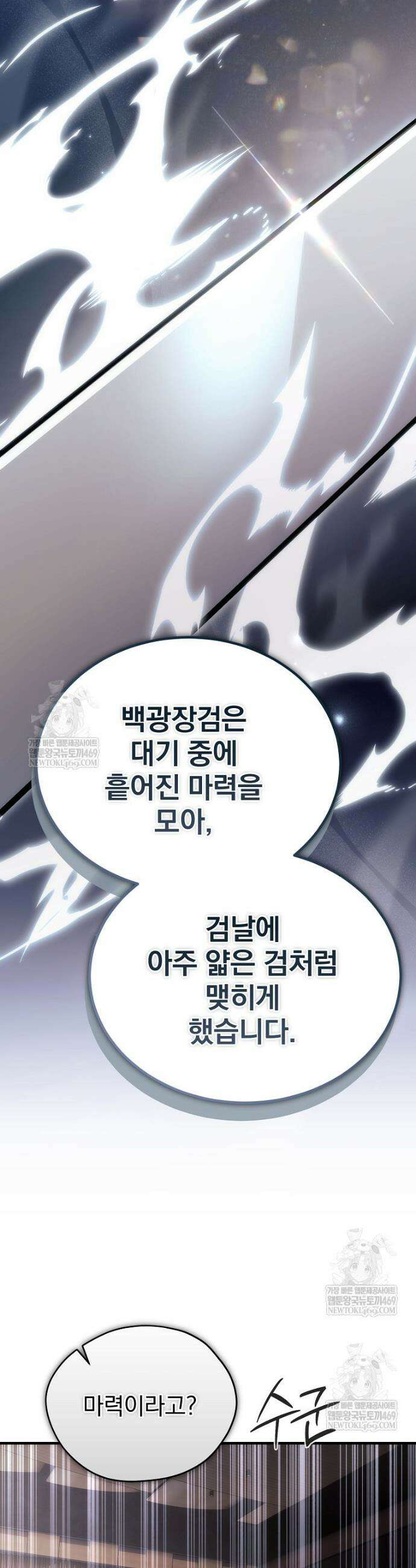 회귀자가 다 만들어줌 21화 4