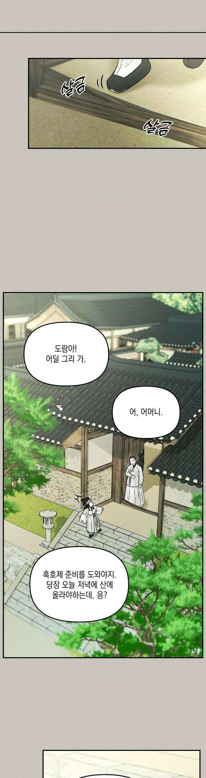바라메 강림하여 주소서 41화 2