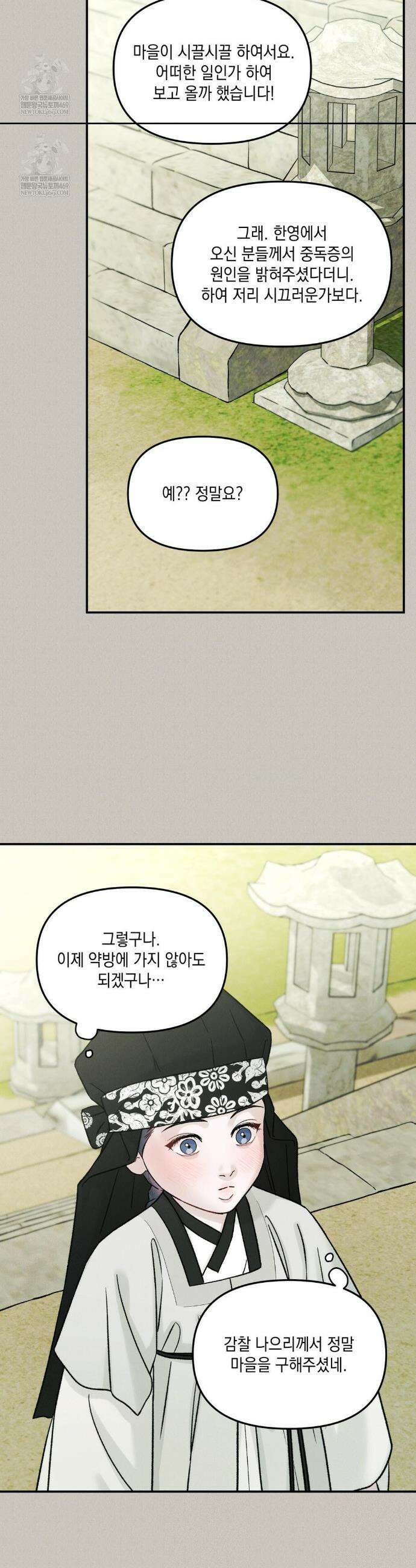바라메 강림하여 주소서 41화 3